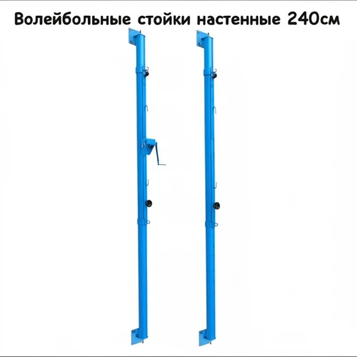Волейбольные стойки настенные